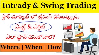 How to plan entry & exits in intraday & swing trading in stock market స్టాక్ మార్కెట్ లో ట్రేడింగ్