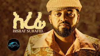 ela tv - Bisrat Surafel - Erefi - እረፊ - New Ethiopian Music 2023 - ( Offcial Mus
