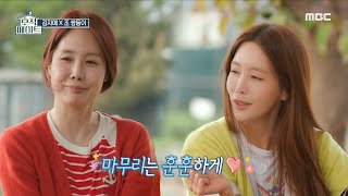 [호적메이트] 서러운 동생들의 은밀한 복수 계획!🔥 야자 타임을 시작하는 네 사람, MBC 220607 방송