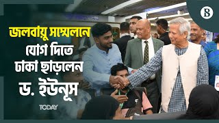 শাহজালাল বিমানবন্দরে প্রবাসীদের জন্য বিশেষ লাউঞ্জের উদ্বোধন | Dr Yunus | The Business Standard