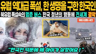 [해외감동사연]\