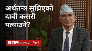 Bishnu Paudel: सुधारिएको शेअर बजार सूचकाङ्क अर्थतन्त्र राम्रो भएको सङ्केत हो?- BBC Nepali Sewa