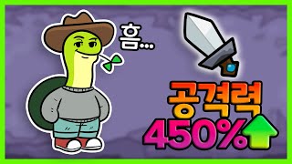 공격력 증가450%버프.. 낭만지렸고 [운빨존많겜]