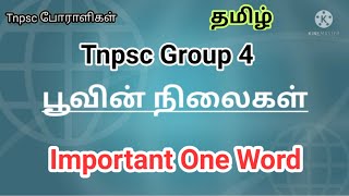 பூவின் ஏழு நிலைகள் / Tnpsc / Group 4 / Tamil / Important One Word