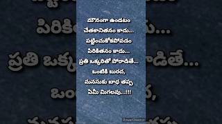 Telugu Motivational Quotes ||Inspirational Quotes||Life Quotes#viral#yt shorts #trending