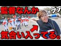 【キモ】監督が気合い入ってる日の野球部ルーティン。【寮生活】