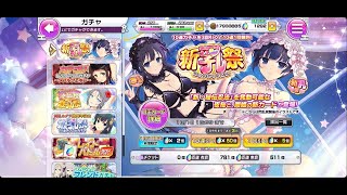 【シノマス】新乳祭80連【ガチャ】