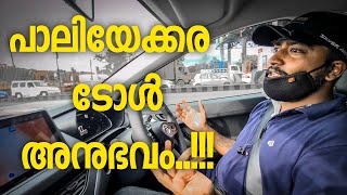 Thrissur Paliyekara Toll - ഇജ്ജാതി ടോൾ പിരിവ്😑😑😑