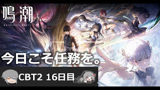 【鳴潮CBT2】また微社畜が漂泊しました。16日目