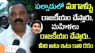 పల్నాడులో మగాళ్ళు రాజకీయం చేస్తారు, మహిళలు రాజకీయం చేస్తారు.. మీది అటు ఇటు కాని రకం | Yarpathaneni