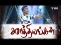 Asathiyangal Saathiyamea - John Jebaraj #tamilchristiansongs #johnjebaraj #tamilchristiannetwork