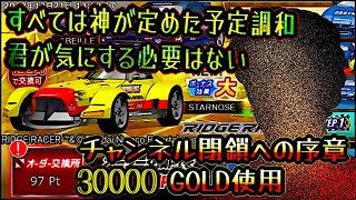 少し…いやドリスピを辞めたくなったけど人生そんな時もあるさです！暴走やけくそ検証オーダー１%という高い壁/30000GOLD 97連発+3【ドリスピ/ドリフトスピリッツ】