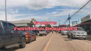 Bung Wai market Ubonratchathani Thailand Thailand local market UBON ตลาดบุ่งหวาย เดินชมตลาดบุ่งหวาย