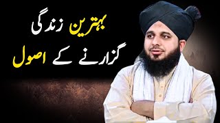 Behtareen Zindagi Guzarne Ke Usool | Peer Ajmal Raza Qadri Full Video Bayan | Call of Emaan