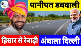 4 Lane Expressway | Panipat Dabwali | Hisar To Rewari | Ambala Delhi | Haryana, Punjab, NCR Highway