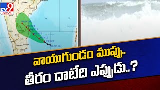 వాయుగుండం ముప్పు.. తీరం దాటేది ఎప్పుడు..? | AP Weather - TV9