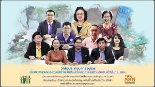 ตอนที่ 8 การเฝ้าระวังภาวะโภชนาการ