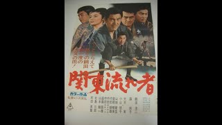 【映画歌謡】鶴田浩二「無情のブルース」（東映「関東流れ者」主題歌）