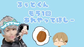 【すとぷり文字起こし】るぅちゃんの可愛いわたがしたわしwwwwww