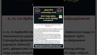 நீங்கள் பிறந்த தேதியும் உங்களின் குணமும் | Nithra Tamil Calendar 2024