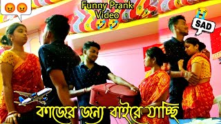 Going Abroad Prank On Wife || Gone Super Comedy 🤣 বউয়ের সঙ্গে Prank করলাম ||🤣🤣