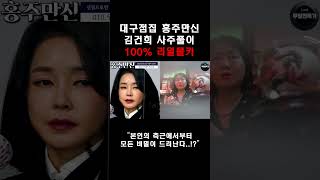 [리얼몰카점사]김건희 사주만 드리고 어떤지 물었더니...