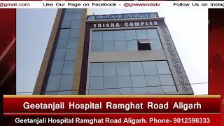 Geetanjali Hospital : Geetanjali Multispeciality Hospital l Ramghat Road Aligarh