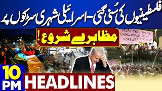 Protest Start | Middle East Conflict | 10PM Headlines | US Sanctions | Fazal ur Rehman | Imran Khan