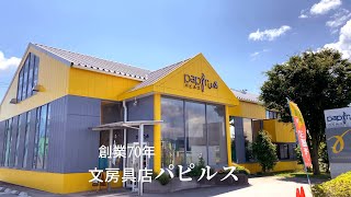 #いわきのくに 001 文房具店パピルス【地域PR】