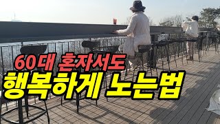 🇰🇷 어느주말 ,갑자기 어딘가 가고싶었다/혼자서도 행복하게 놀기.