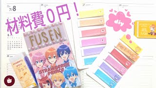 【推し付箋の作り方】0円推し事〜仕事や勉強で使える自作グッズ！推しカラーの可愛い文房具を手作り【簡単推し事】すとぷり痛ふせん