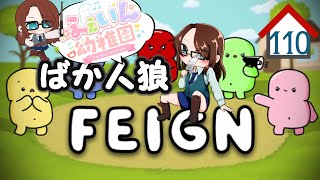 【Feign】夜な夜な他人の家を渡り歩く。110軒目【秋風。】