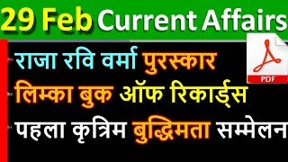 Online study point 29 February 2020 next exam current affairs hindi 2019 |Daily Current Affairs, yt