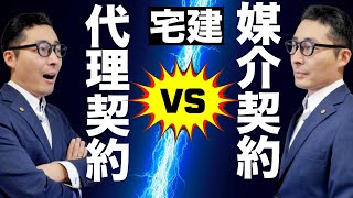 【令和６年宅建：代理契約ってなに？】専任媒介と専任代理の違いがわからない！参考書にはあまり載っていない専任代理の意味と効果を初心者向けにわかりやすく解説します。