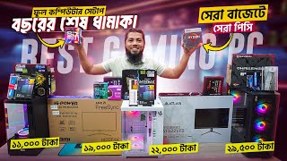 সাধ্যর মধ্য সেরা বাজেট পিসি বিল্ড 🔥 Budget PC Build 2025 | Gaming PC Build | Computer Price in BD