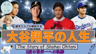 The Story of Shohei Ohtani