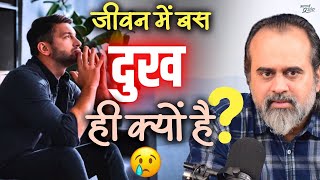 जीवन में दुख है ही क्यों? || आचार्य प्रशांत, वेदांत महोत्सव (2023)