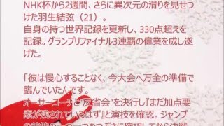 羽生結弦 絶対王者が漏らしたひそかな願い「大学院進みたい」