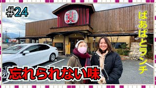 ＃24【おすすめの店　おおいり】忘れられない味　あらだきってまだありますか？