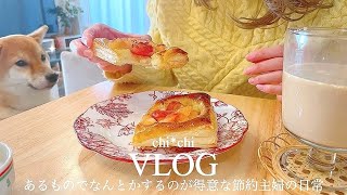 コストコ前の限界冷蔵庫で節約料理vlog👛鶏もも肉で4日分レシピ🐓🍳アップルパイ作り🥧🍎PMSの悩みなど😞☁️cooking vlog