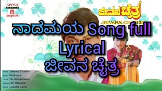 Naadamaya full lyrical song || Jeevana Chaitra || ( Dr. Rajkumar).