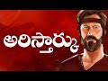 ఘనతను విడిచి దీనునిగా అరిస్తార్కు sunday first service dr. noah