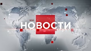 Выпуск новостей 10:00 от 08.04.2023