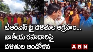 Dalit Bandhu : దళితులందరికీ దళిత బంధు ఇవ్వాలని జాతీయ రహదారి పై ఆందోళన || ABN Telugu