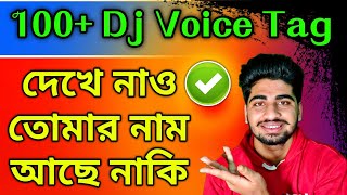 সবার নামে Voice Tag তৈরি করা হলো দেখুন আপনার নাম আছে নাকি ?