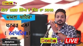 Kamal Khaira Mela Live Saheed Bhagat Singh De Pind Khatkar Kalan Da
