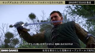 『キングダムカム・デリバランス』日本語版オリジナルトレーラーVol.3