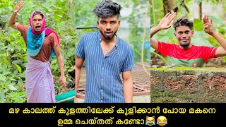 മഴ കാലത്ത് കുളത്തിലേക്ക് കുളിക്കാൻ പോയ മകനെ ഉമ്മ ചെയ്തത് കണ്ടോ😹😂 #rashidalivava #comedy