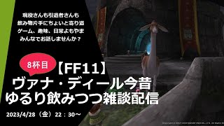 【凸歓迎】はぴあわはいぼる屋営業中！8杯目【FF雑談会】