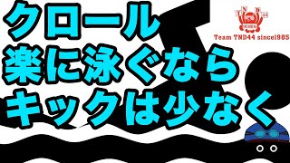 【クロール】楽に泳ぐには？【速く泳ぐ必要はない！】ポイントやテクニックを解説